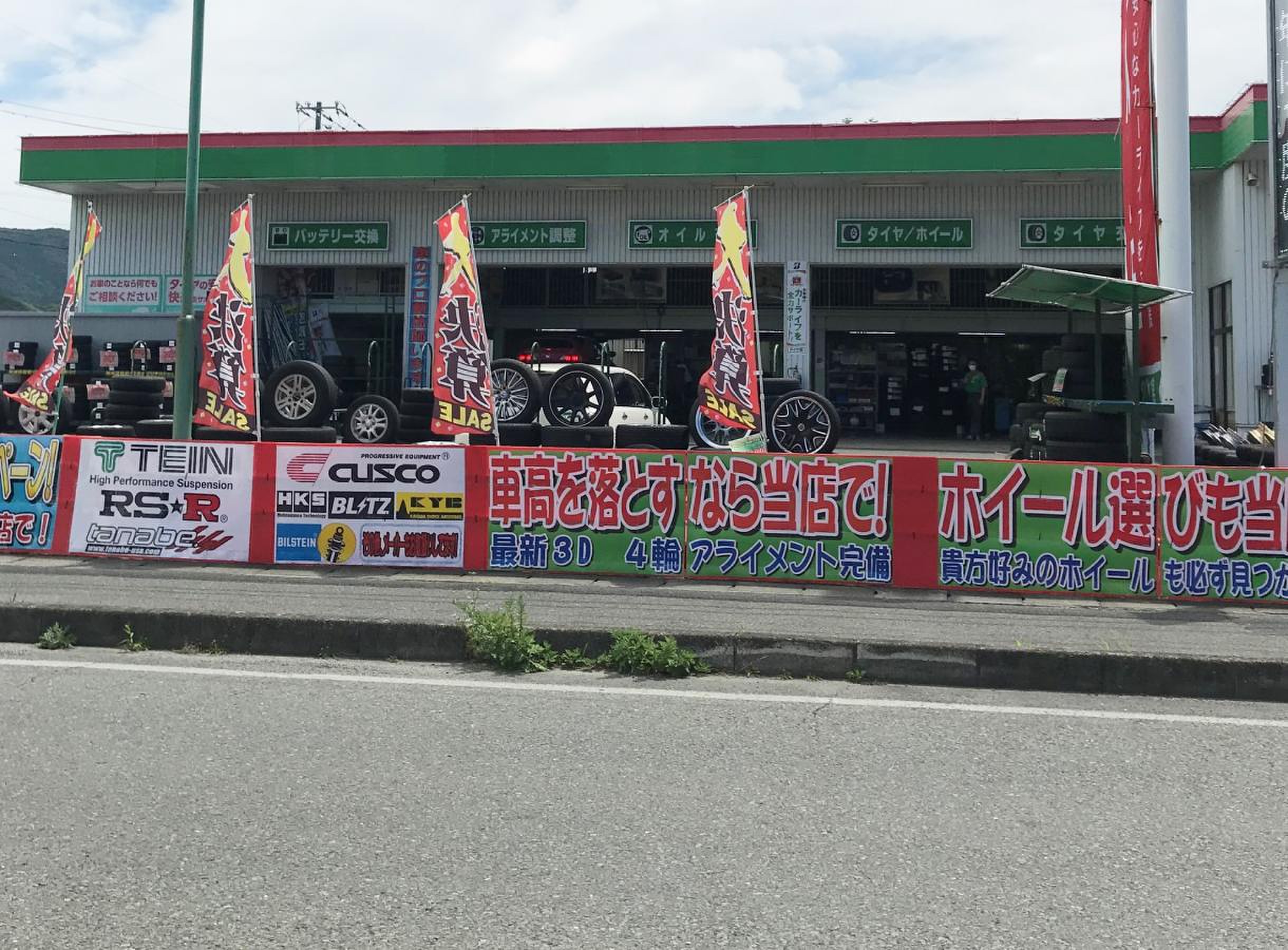 タイヤ 館 山口