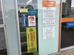 トヨタカローラ博多くさみ店