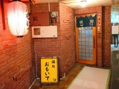 おもいで酒処