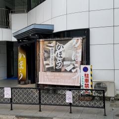 かほう