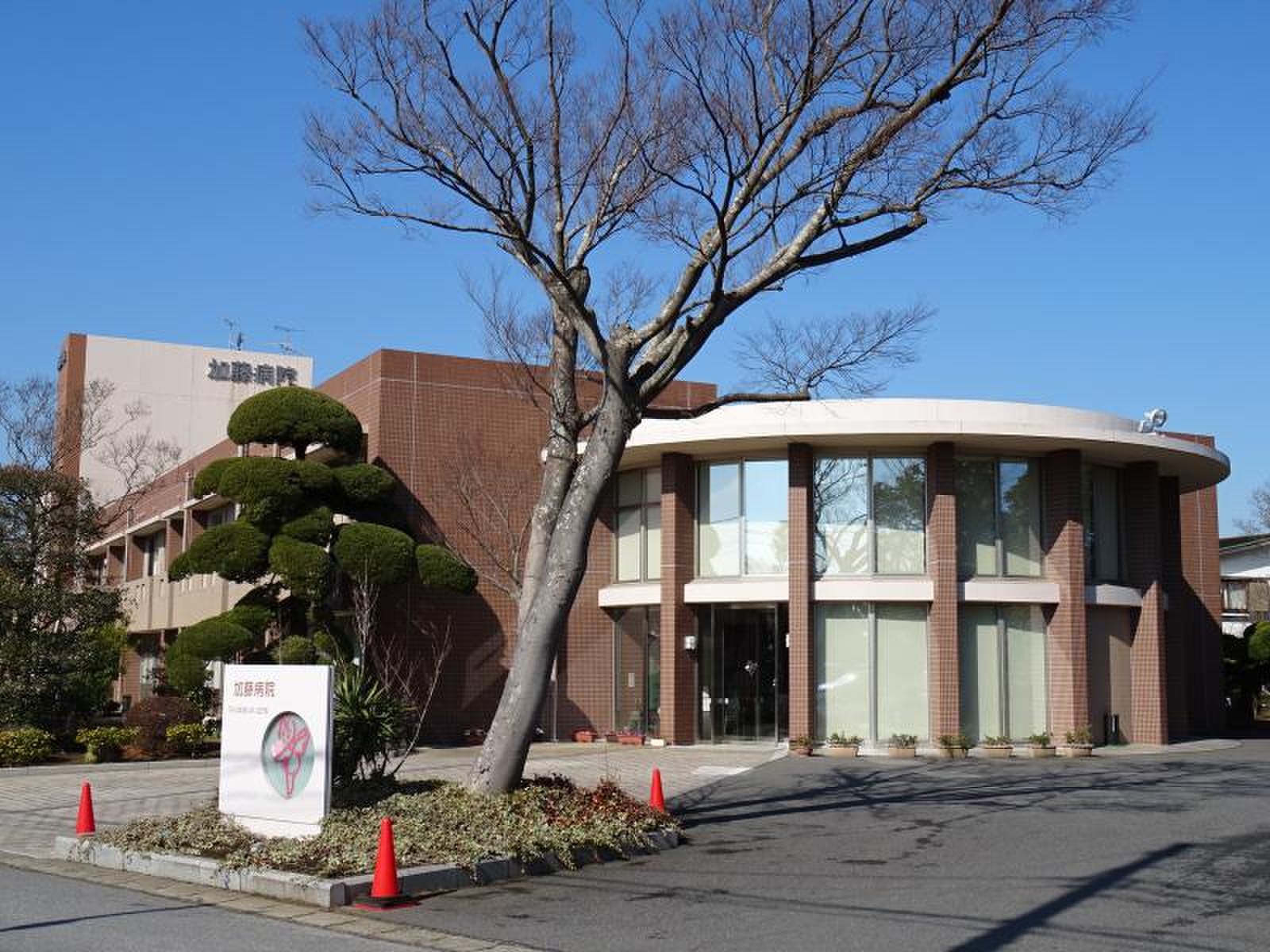 加藤 病院 木更津