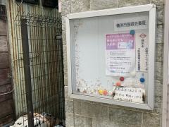 水野医院