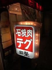 テグ