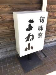 旬味寮よね山