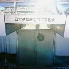 ロゴス教会