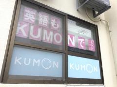 公文式宜野湾大謝名教室