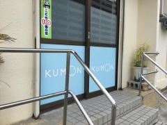 公文式宜野湾大謝名教室