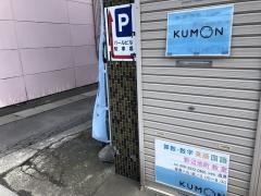 公文式野辺地町教室