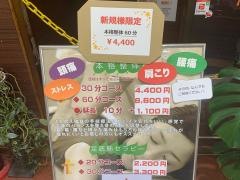 ととのえ（整）コアキタマチ店