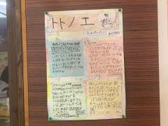 ととのえ（整）コアキタマチ店