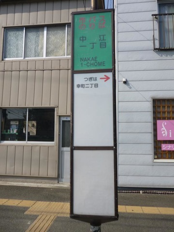 仙台市営バス「中江一丁目」バス停留所／ホームメイト