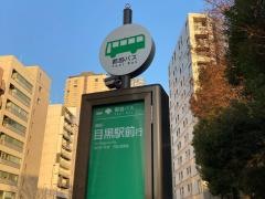 「赤羽橋交差点」バス停留所