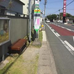 「田畑」バス停留所