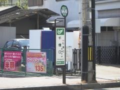 「千僧口」バス停留所