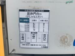 「八木踏切」バス停留所