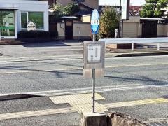 「大琳寺」バス停留所