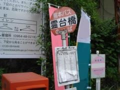 「霊台橋」バス停留所