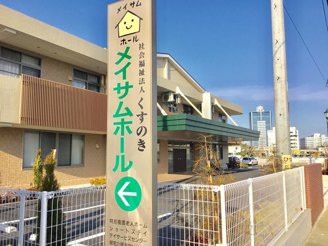 メイサムホール
