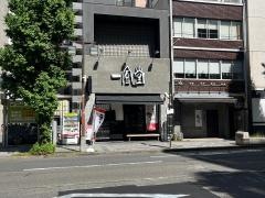 一風堂　名古屋本店