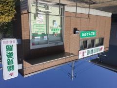 錦見薬局