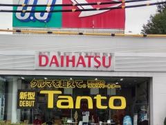 栃木ダイハツ販売ダイハツ那須塩原