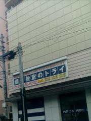 個別教室のトライ　古川校