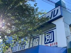 個別指導塾の創英ゼミナール　桜ヶ丘校