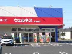 ワッツウィズ　倉吉南ウェルネス店