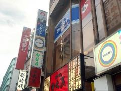 焼きとん大黒　金山北店