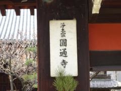 圓通寺