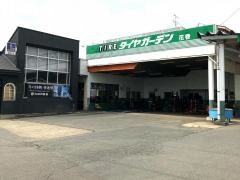 タイヤガーデン　大伸タイヤ