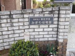 みぎわ幼稚園