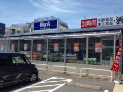 ビッグ・エー　蕨塚越店