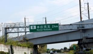 本庄児玉ＩＣ