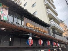 昭和レトロ商品博物館
