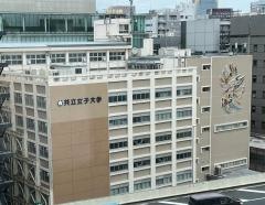 共立女子大学　神田一ツ橋キャンパス