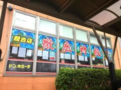 ドン・キホーテ　ＢＩＧＦＵＮ平和島店