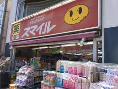 ドラッグストアスマイル長後店