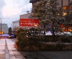 かのや光楽苑