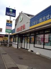 久安コメヤ薬局