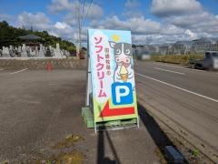 田嶋牧場