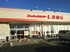 ファッションセンターしまむら　塩山店