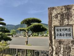 小島小学校
