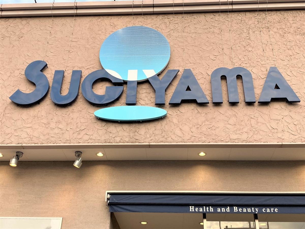 ドラッグスギヤマ八事石坂店