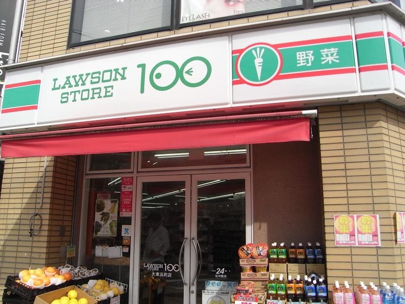 ローソンストア100大東浜町店