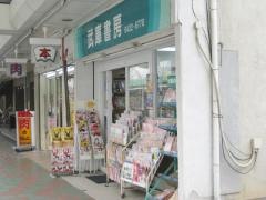 武庫書房