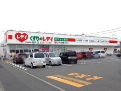 くすりのレデイ余戸店