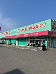 ドラッグストアコスモス　博多南駅店