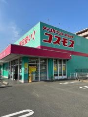 ドラッグストアコスモス　博多南駅店