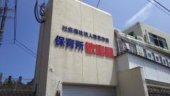 歓喜園
